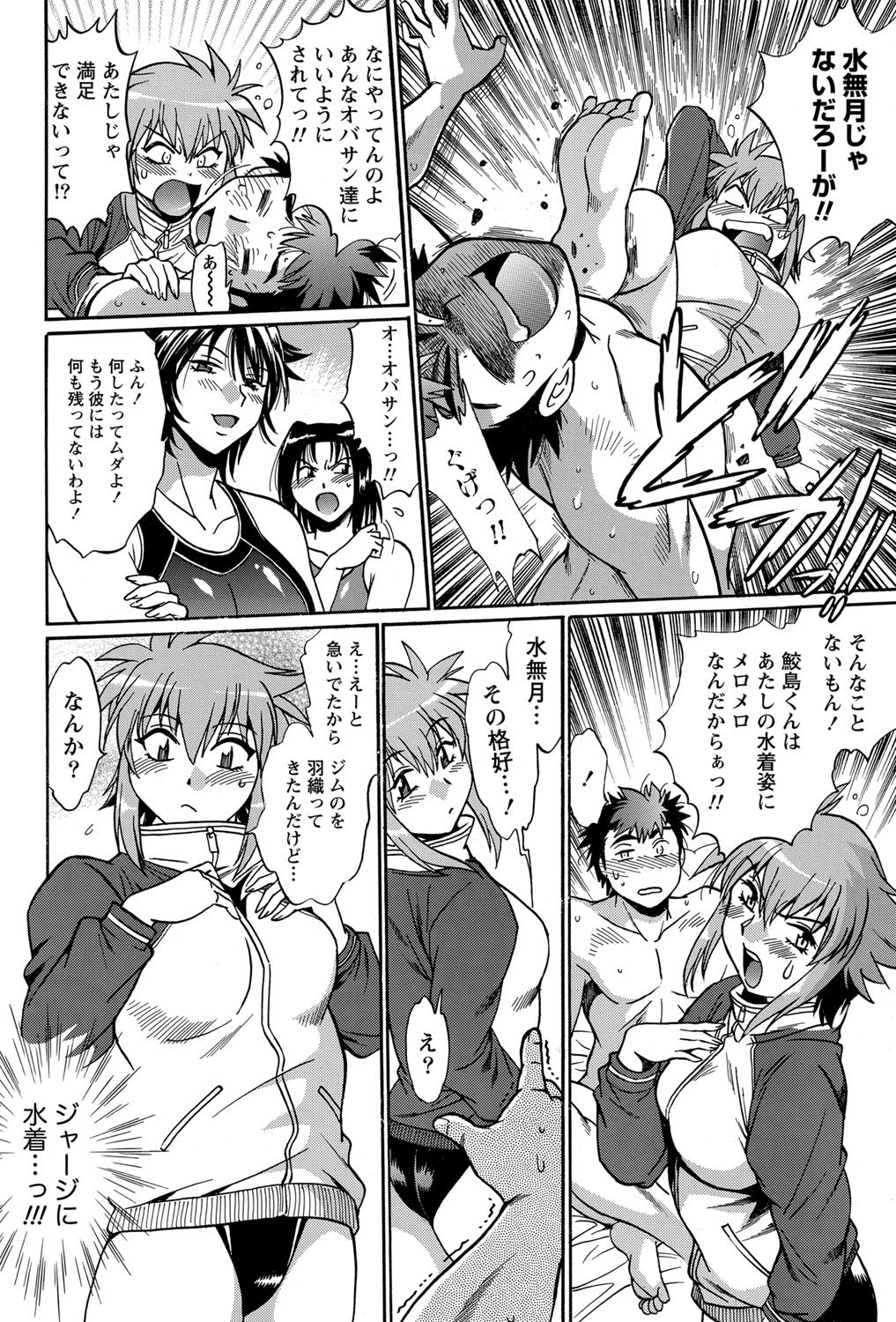 Namaiki! 2012-05 - Page 41