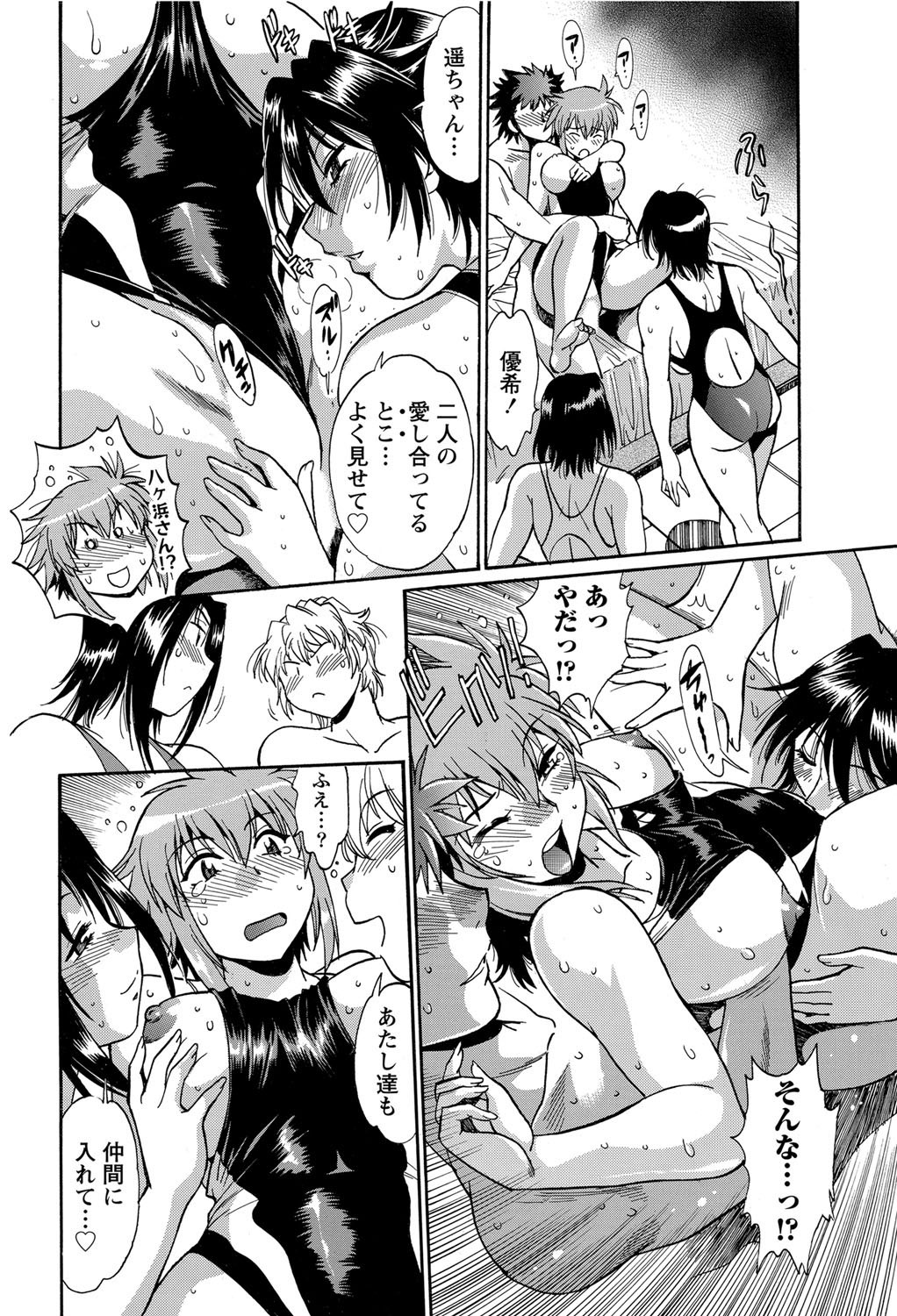 Namaiki! 2012-05 - Page 45