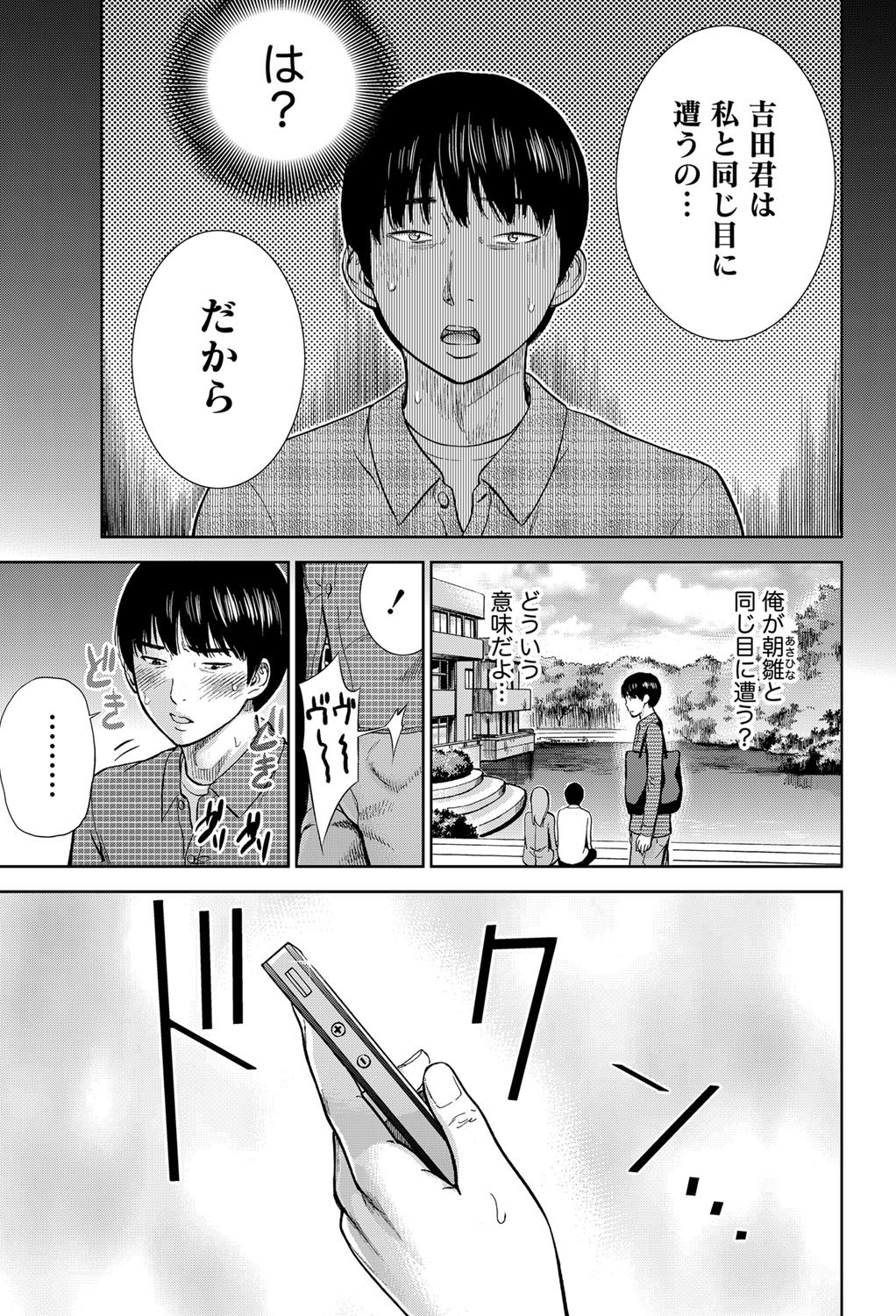 Namaiki! 2012-05 - Page 50