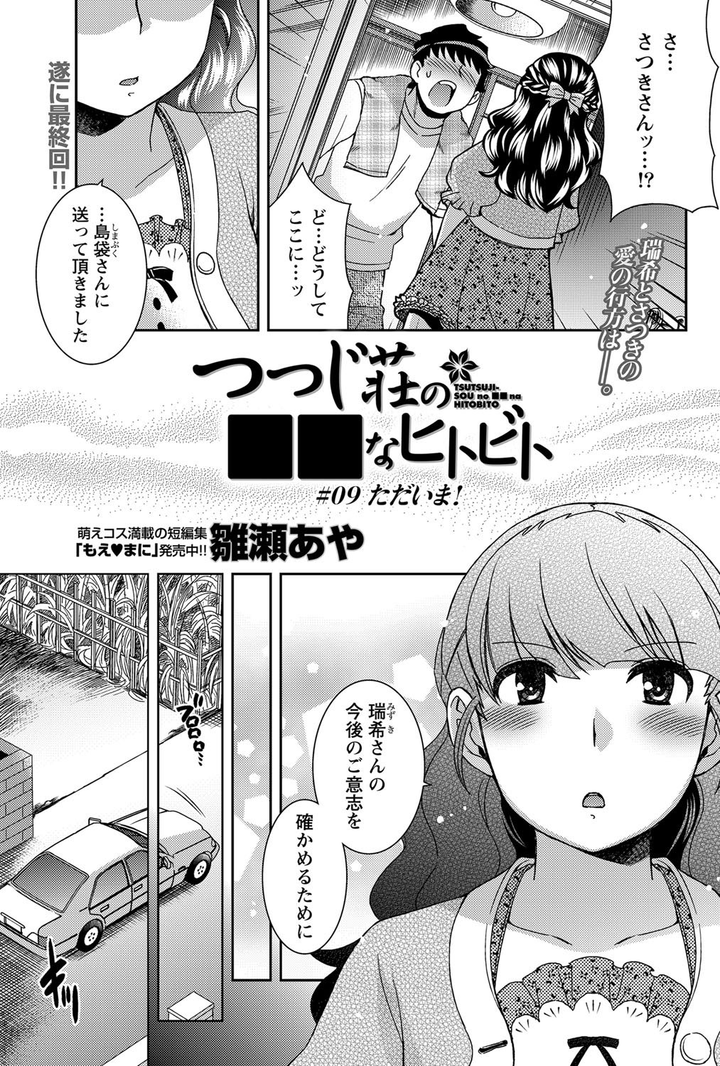 Namaiki! 2012-05 - Page 68