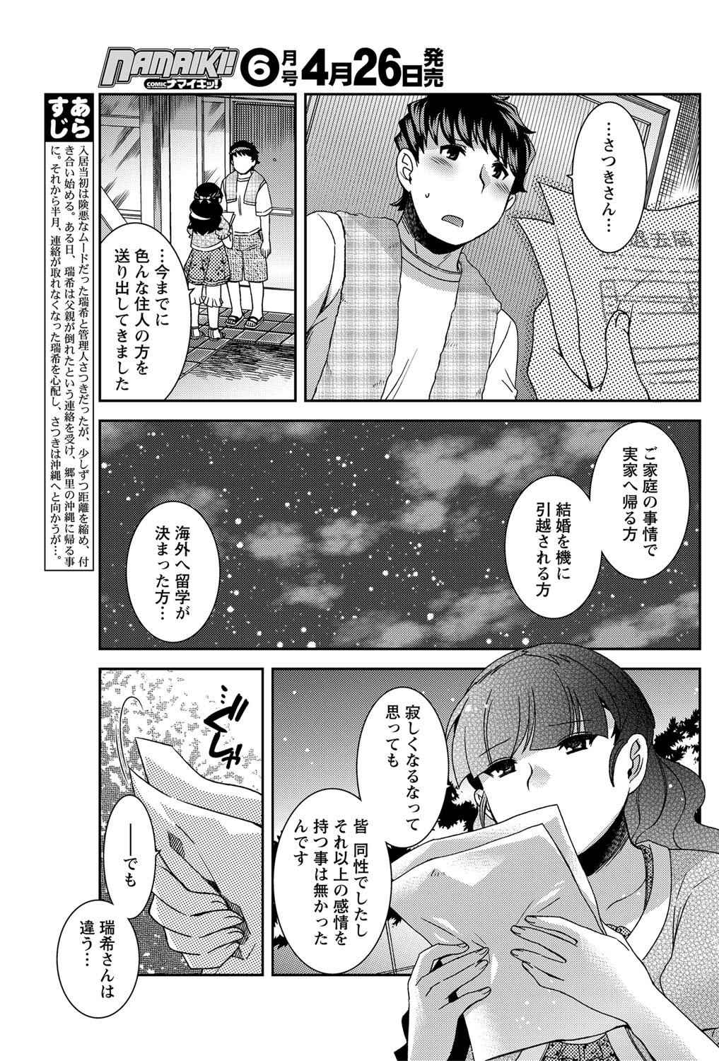 Namaiki! 2012-05 - Page 70
