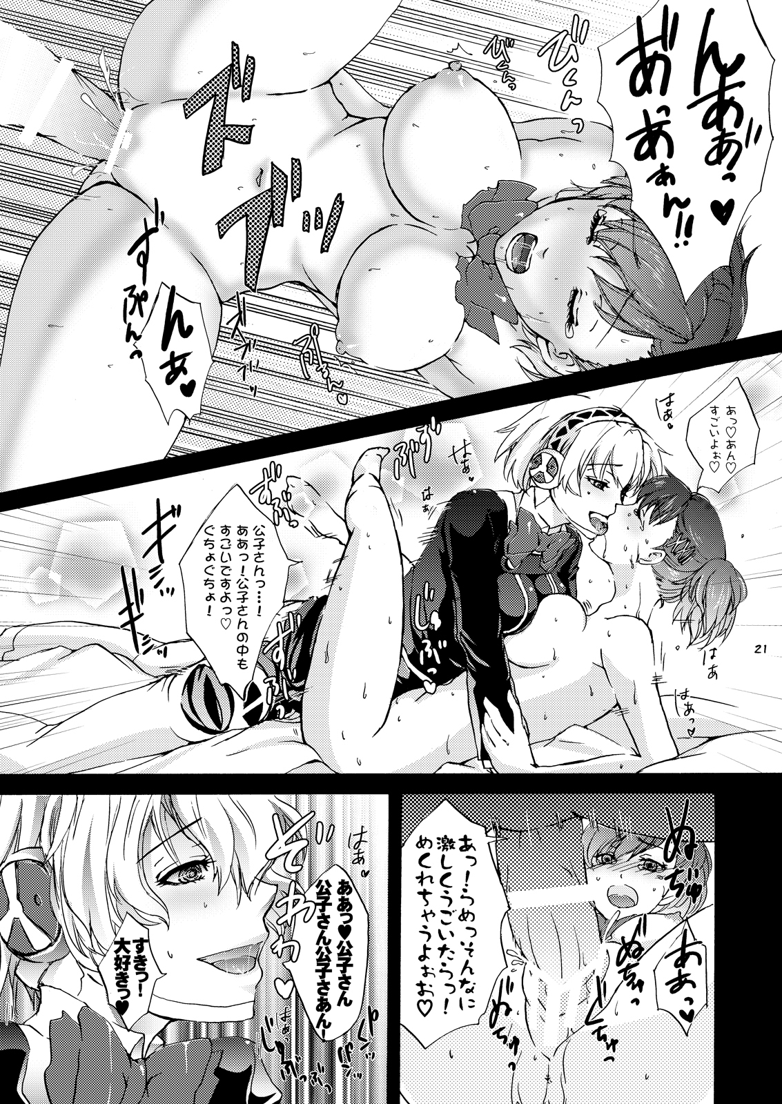Aigis!CRASH!! - Page 20