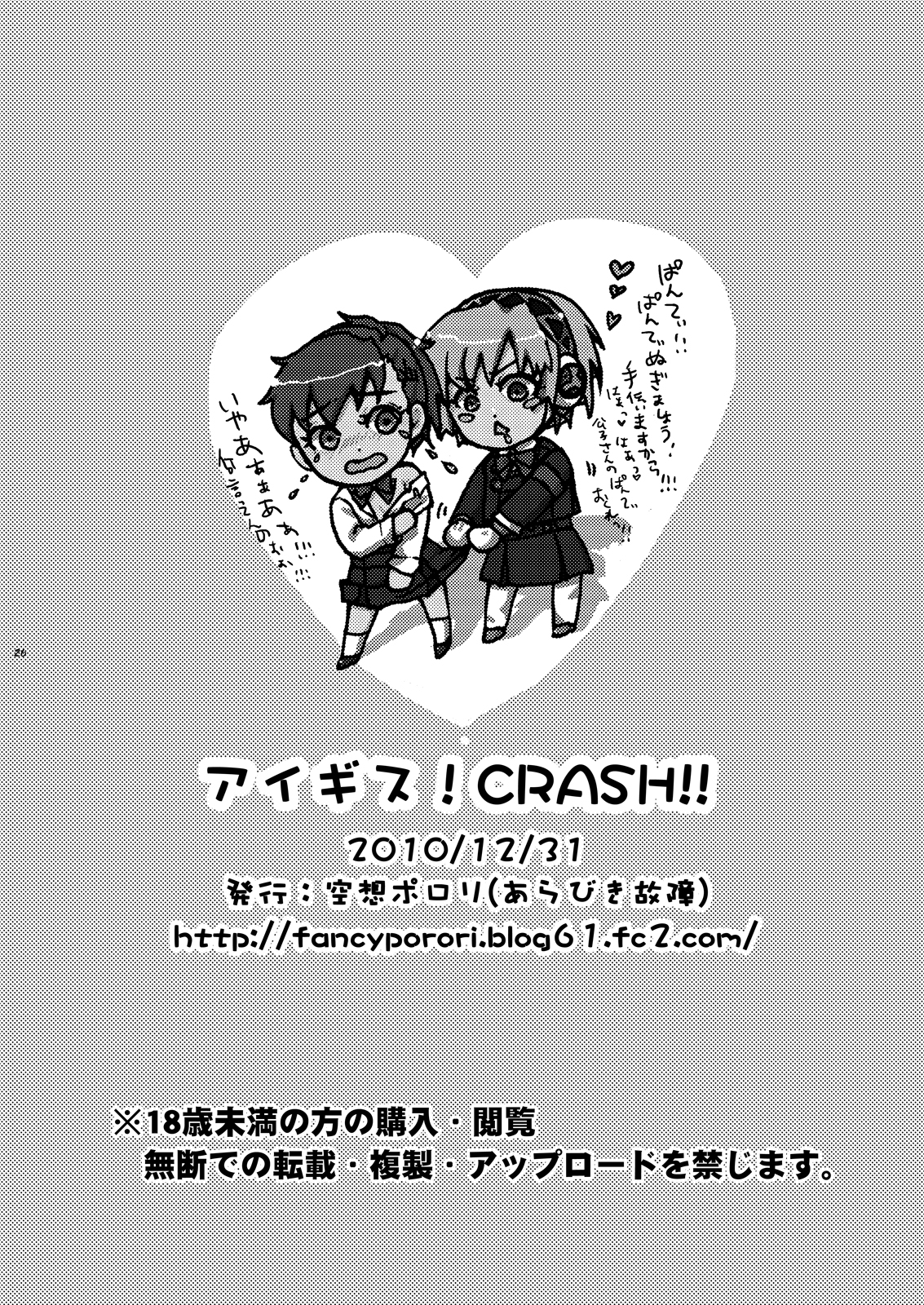 Aigis!CRASH!! - Page 25
