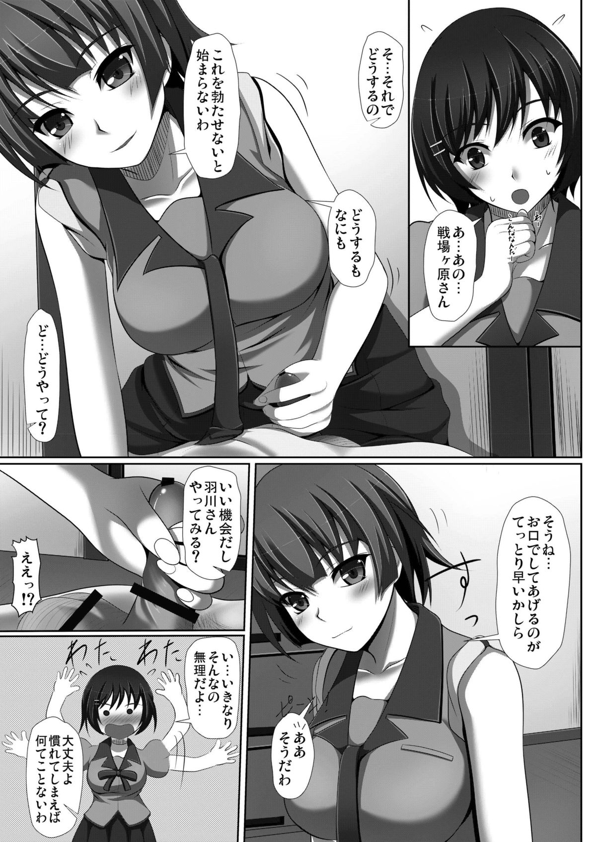 Mayonaka Training - Page 13