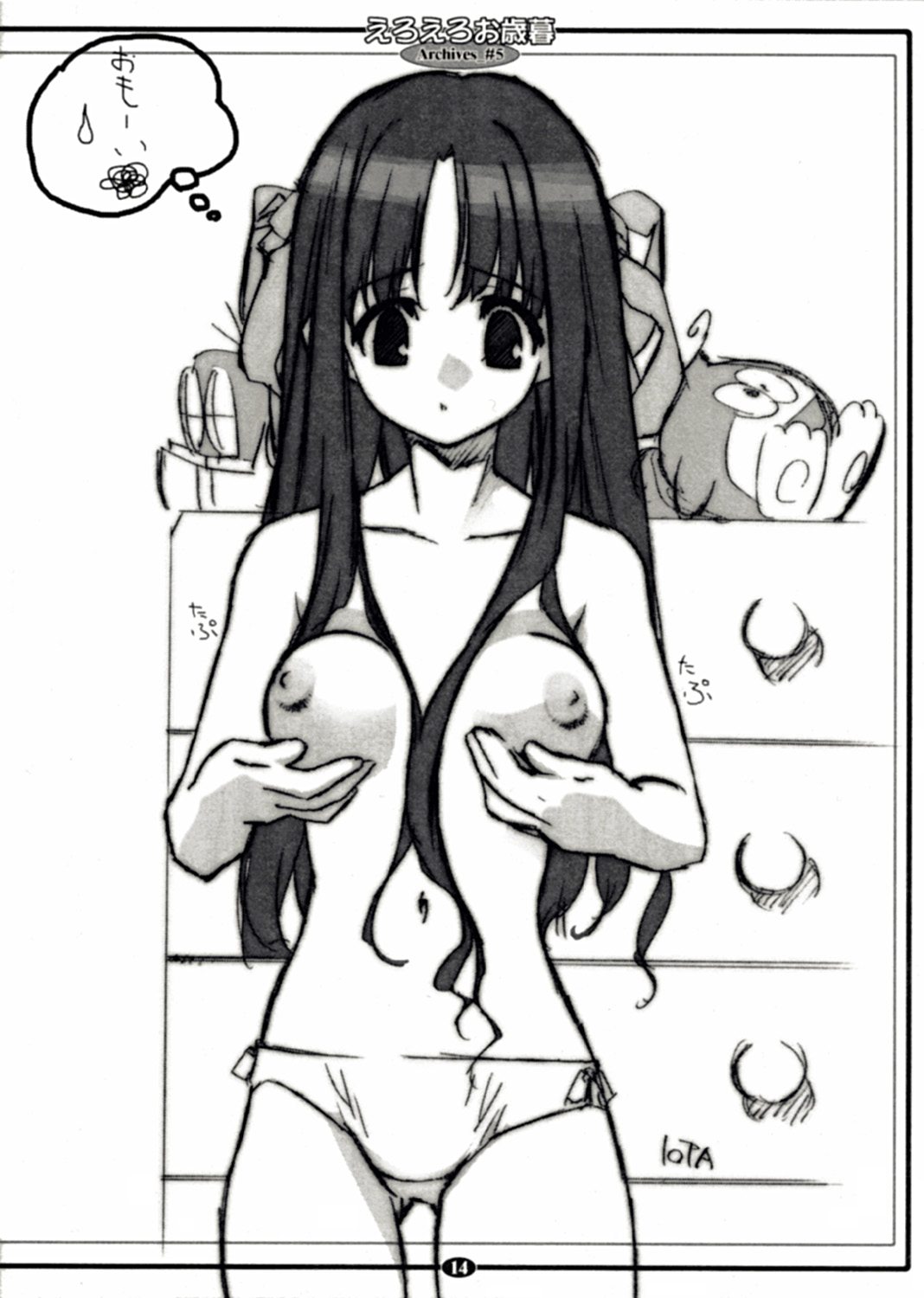 eroeroo seibo - Page 14