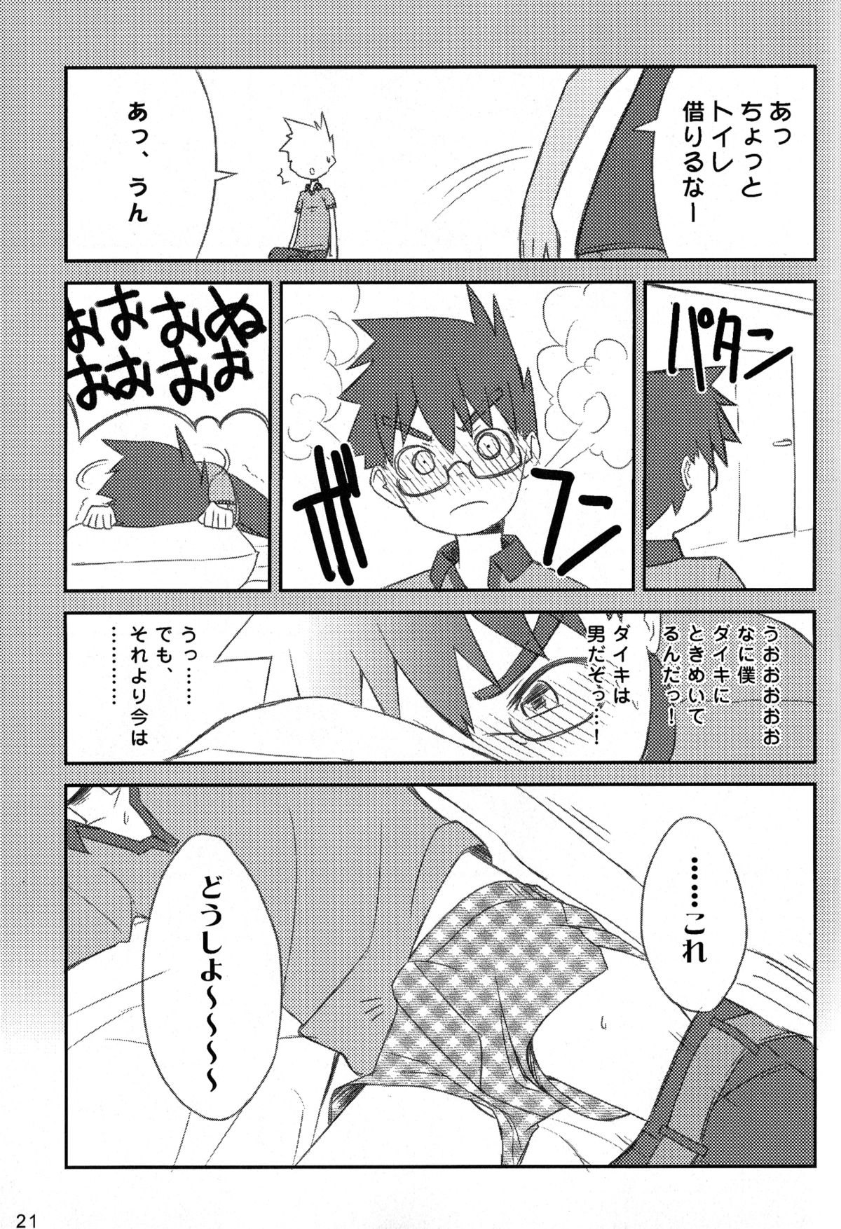 Kanwakyuudai 0.8 - Page 21