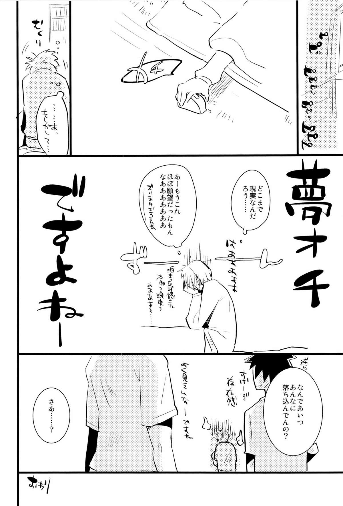 Kagami no Erohon - Page 28