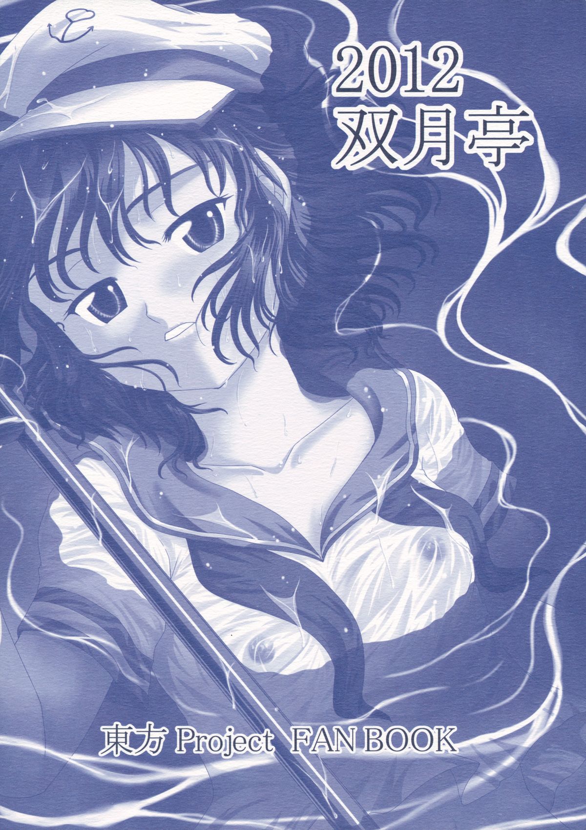 Mitsu naru Mizu - Page 36