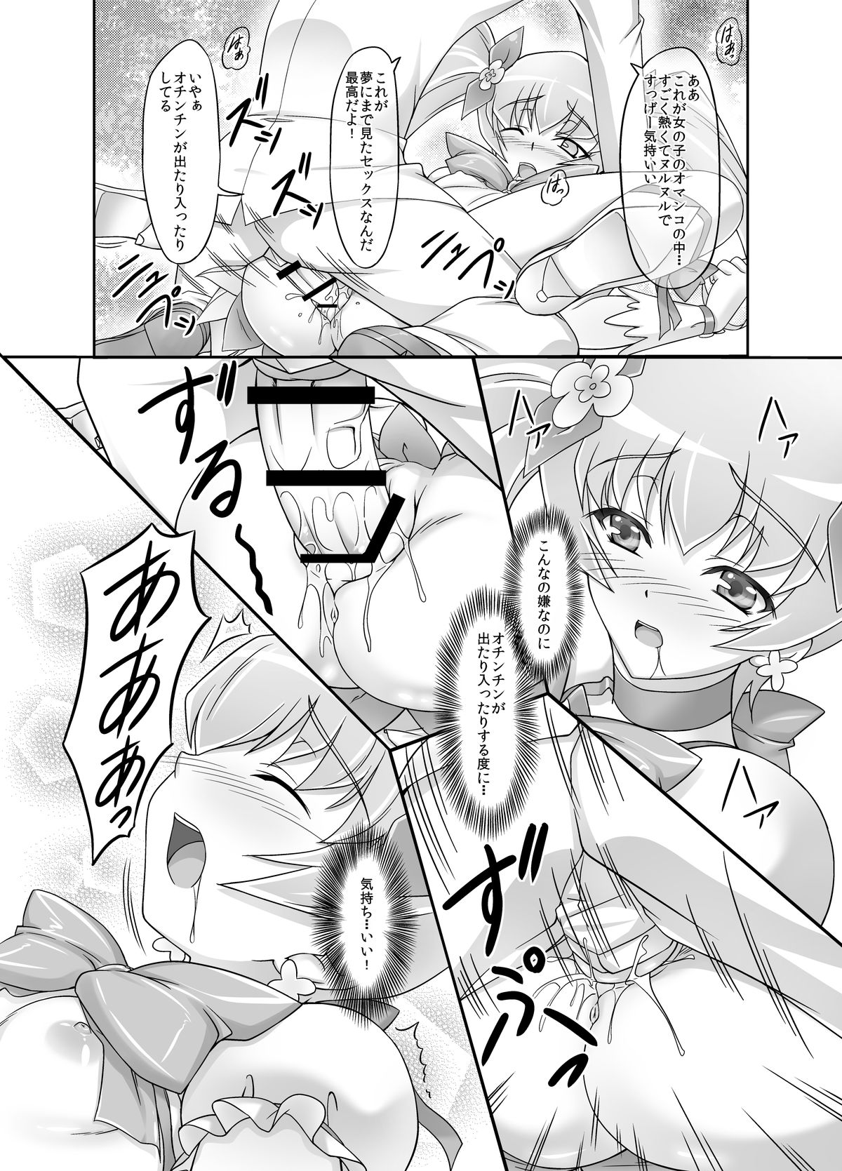 Mou Muri... - Page 13