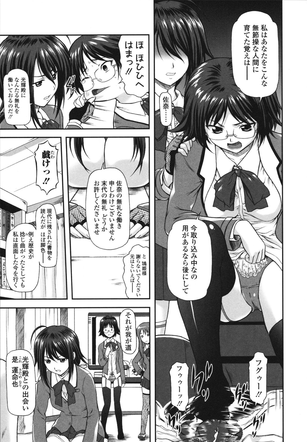Itazurana H-ip - Page 131