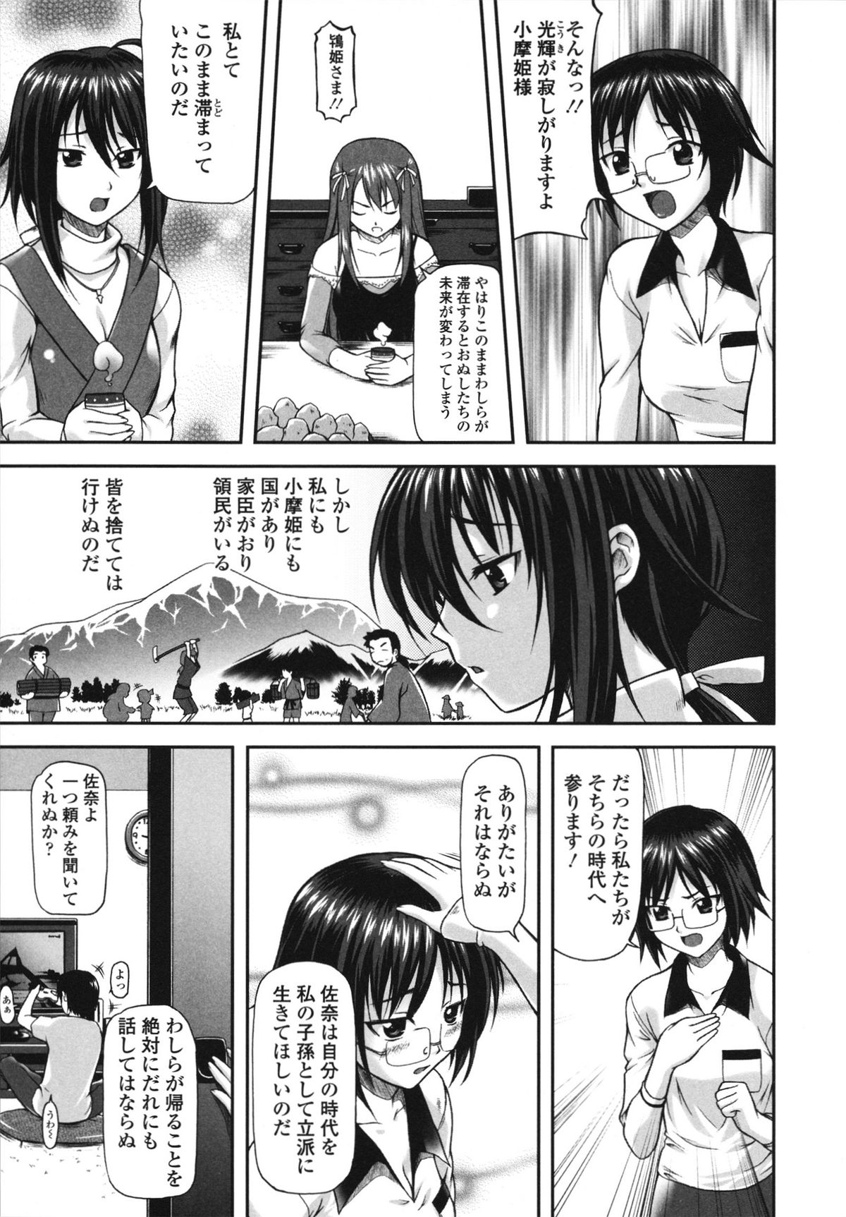 Itazurana H-ip - Page 155