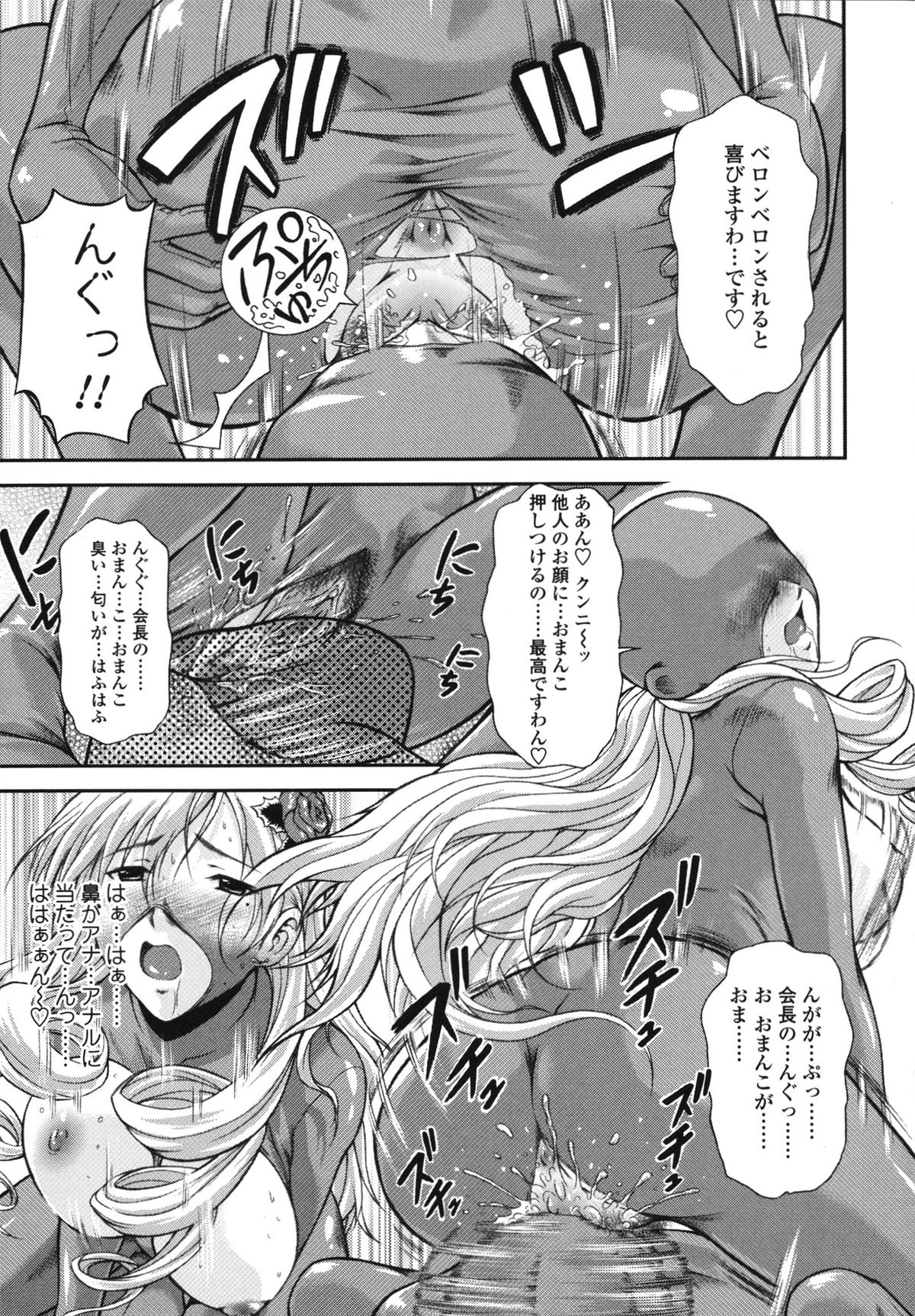 Itazurana H-ip - Page 17