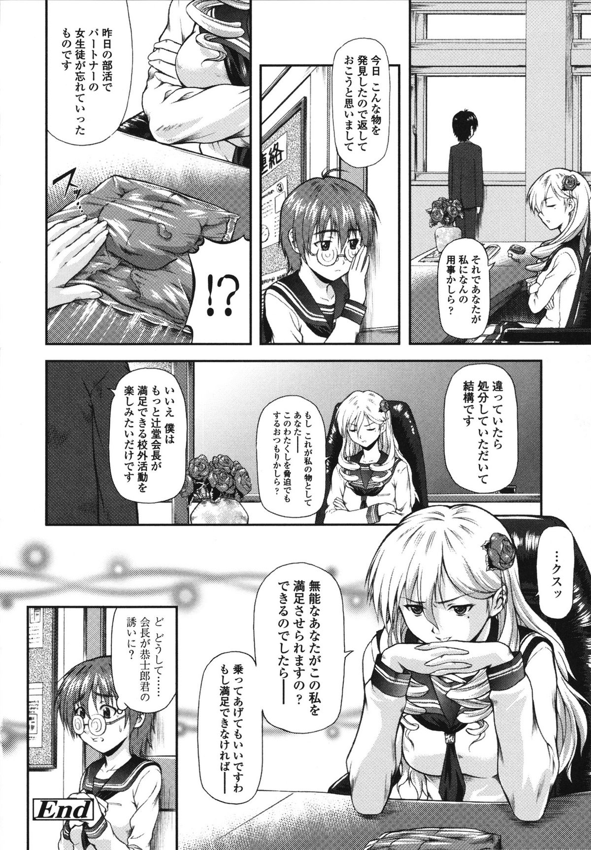 Itazurana H-ip - Page 24