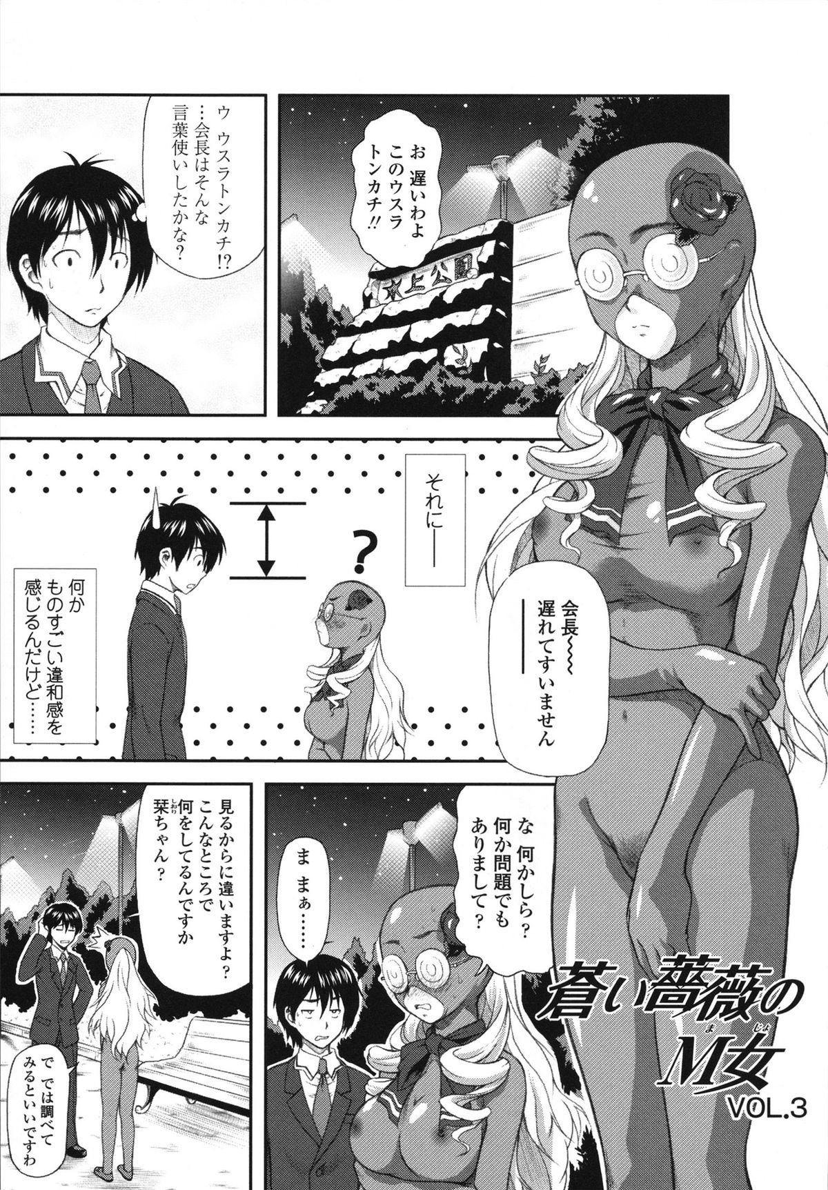 Itazurana H-ip - Page 29