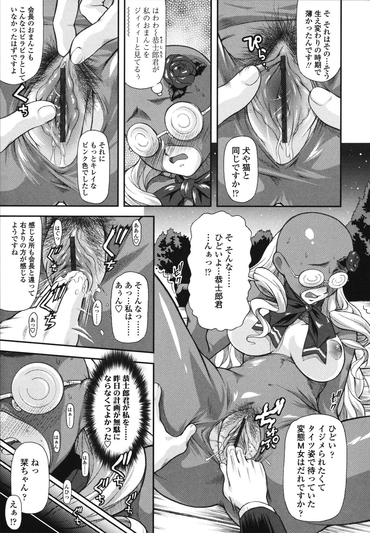 Itazurana H-ip - Page 31