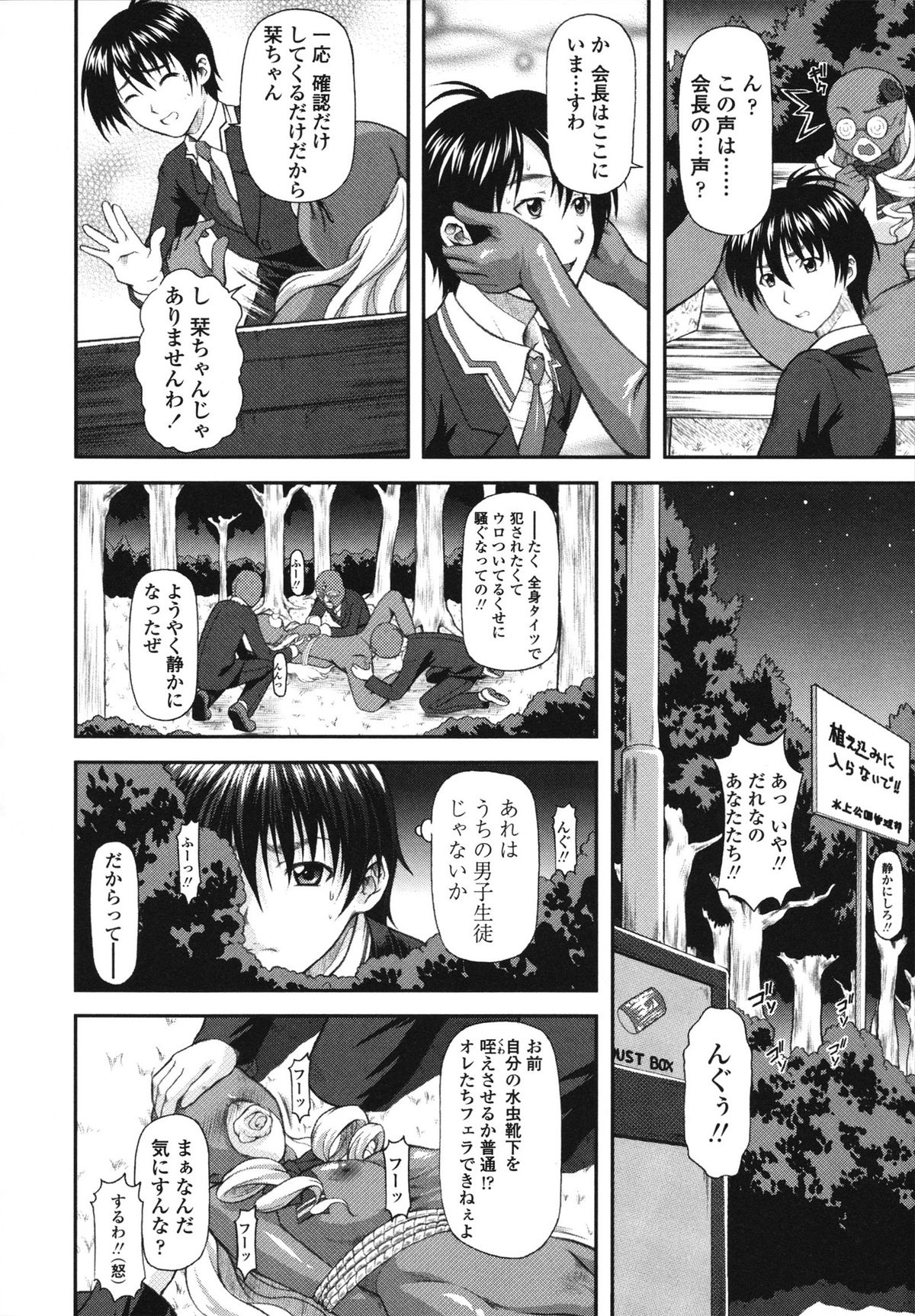 Itazurana H-ip - Page 34