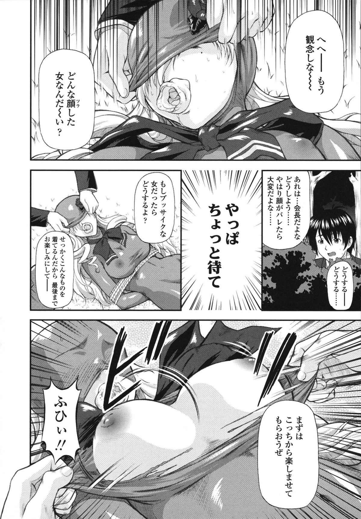 Itazurana H-ip - Page 36