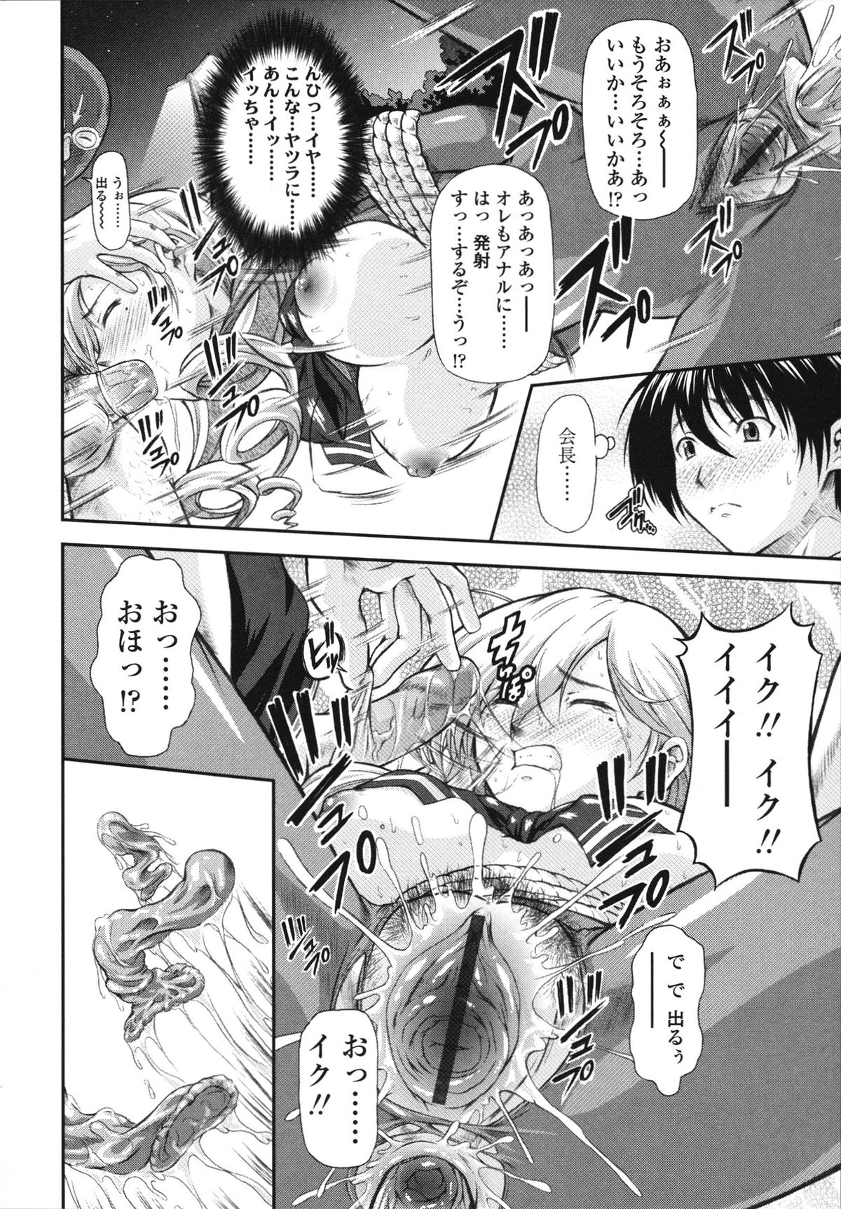 Itazurana H-ip - Page 46