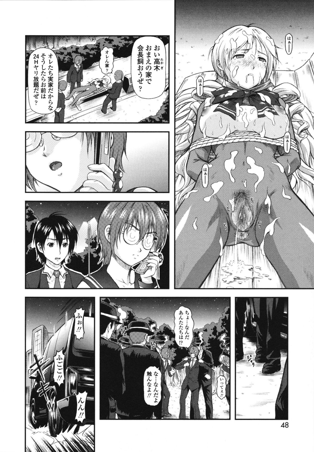 Itazurana H-ip - Page 48