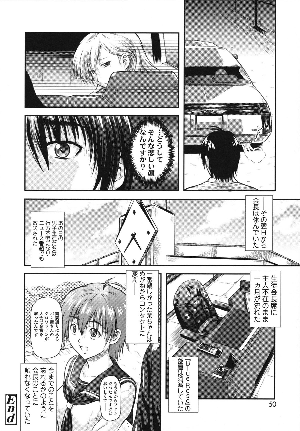 Itazurana H-ip - Page 50