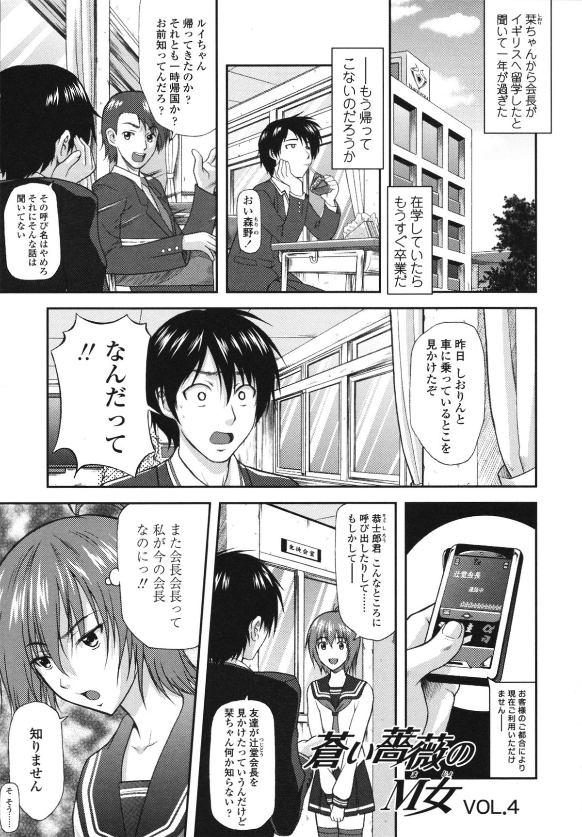 Itazurana H-ip - Page 51
