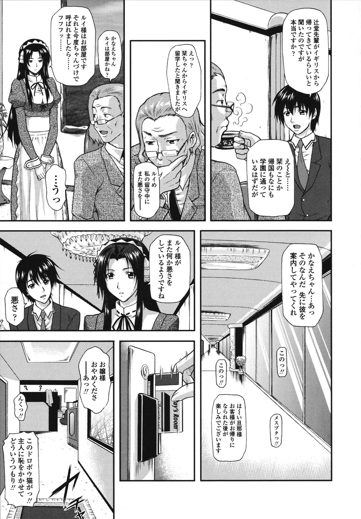 Itazurana H-ip - Page 53