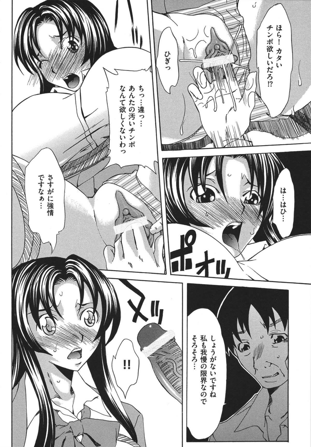Chijoku no Sono - Page 14