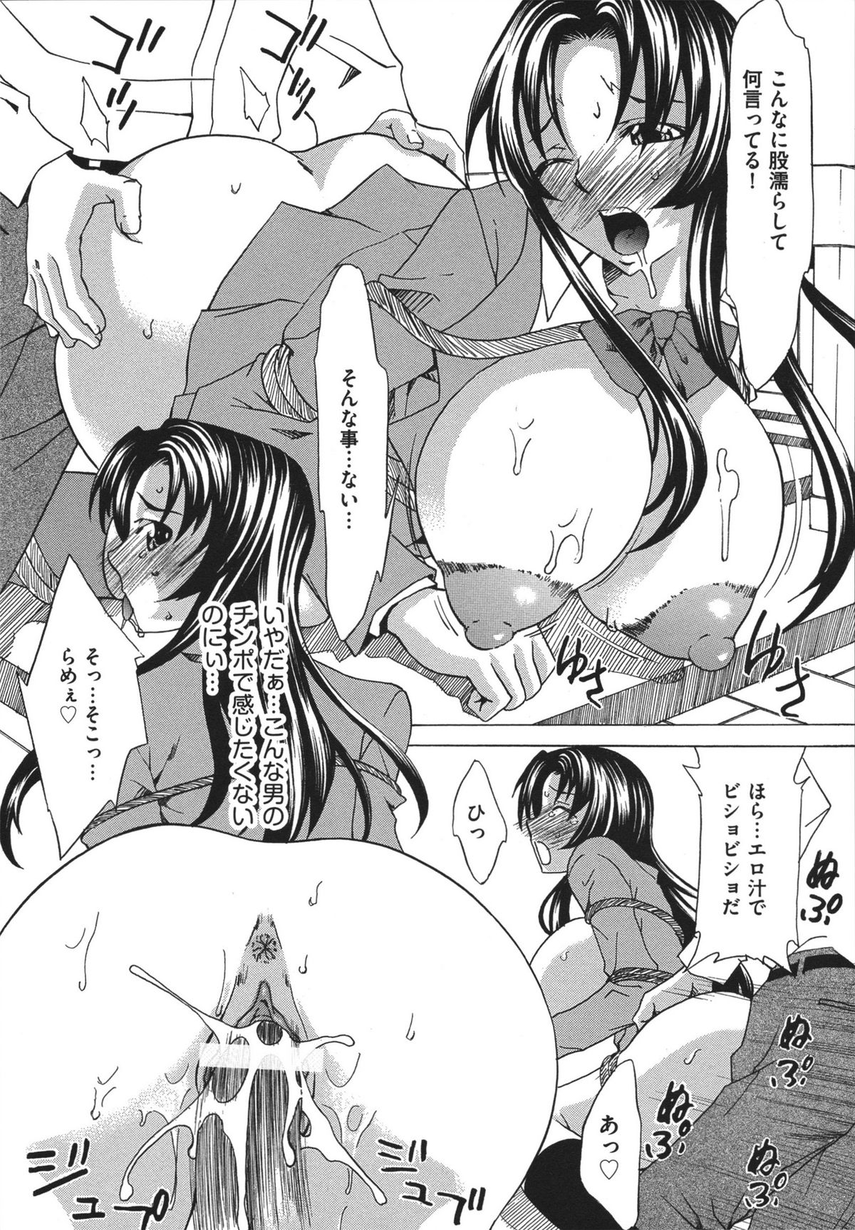 Chijoku no Sono - Page 18