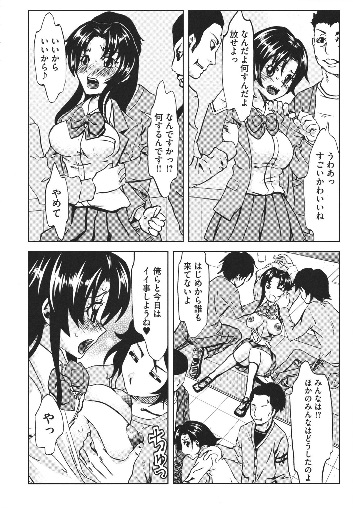 Chijoku no Sono - Page 188