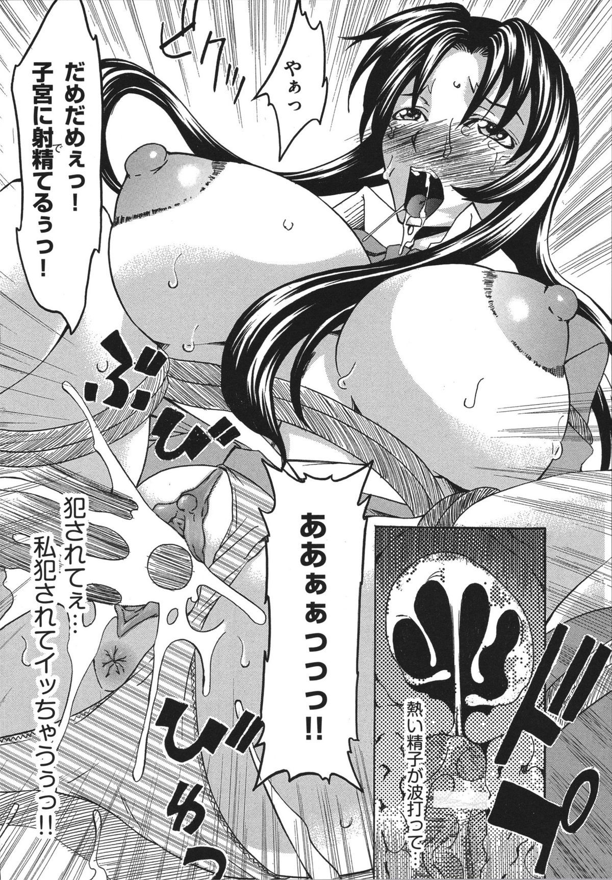 Chijoku no Sono - Page 20