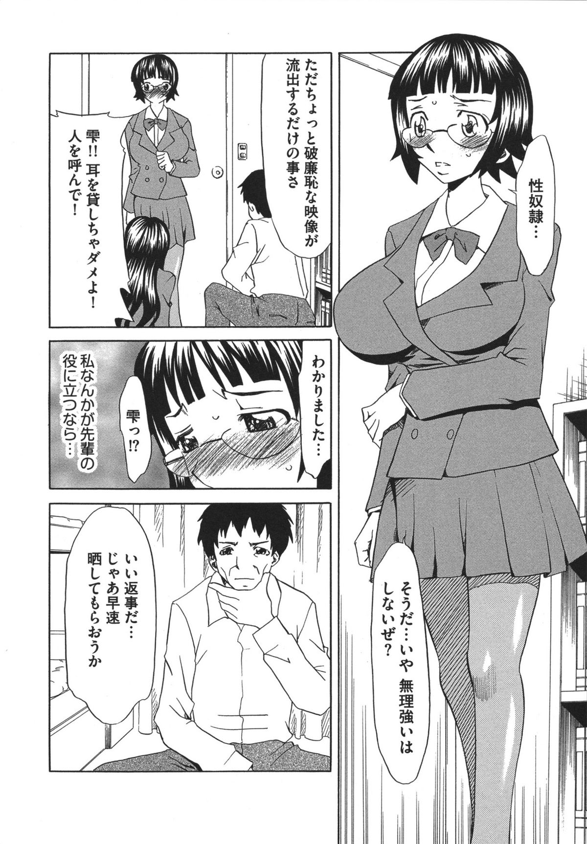 Chijoku no Sono - Page 26