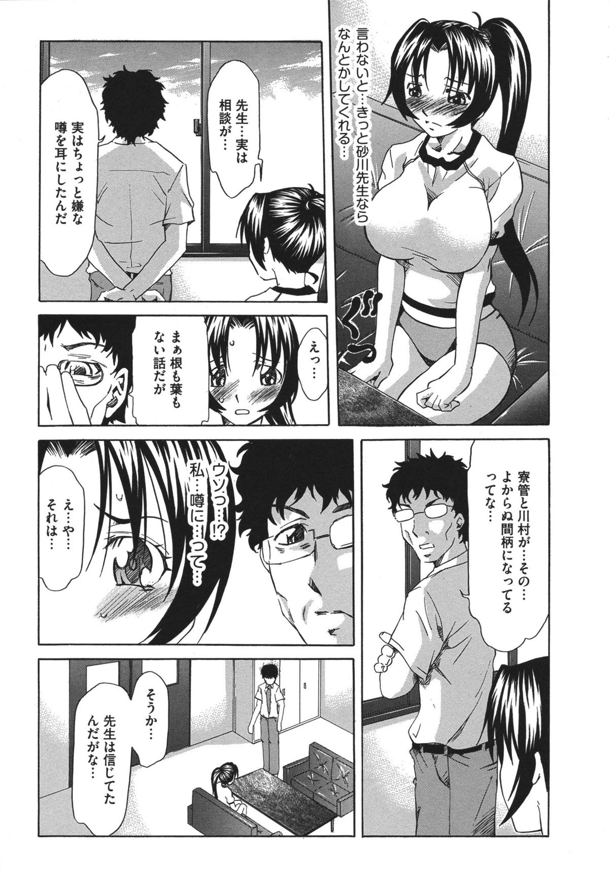 Chijoku no Sono - Page 43