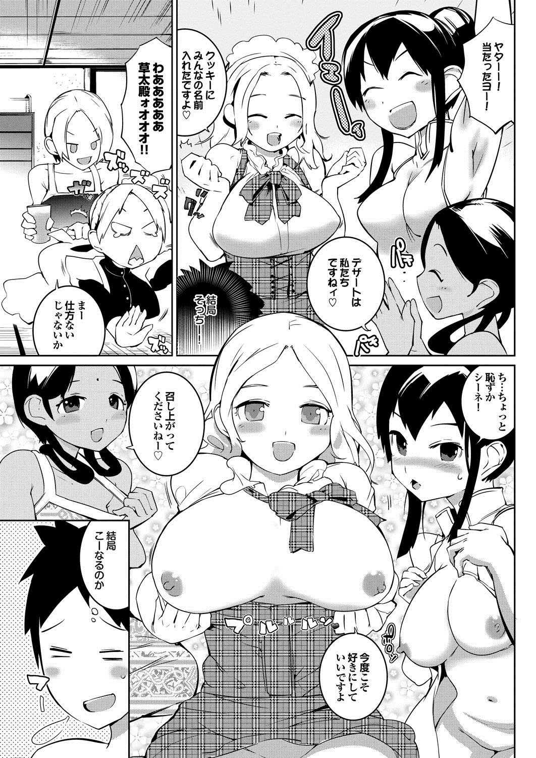 Meshimase Nippon Ch.1-3 - Page 30