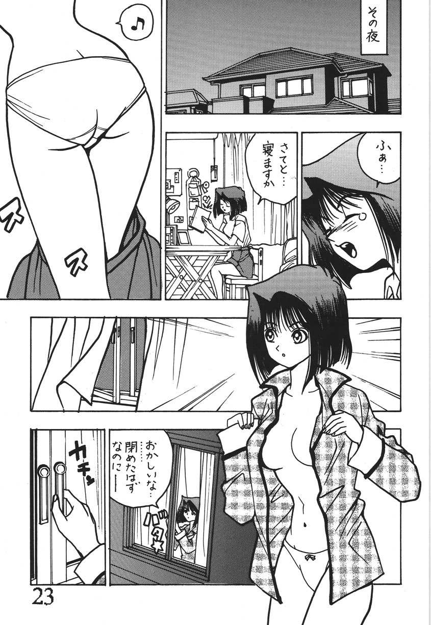 Seinen Miracle JUMP - Page 22