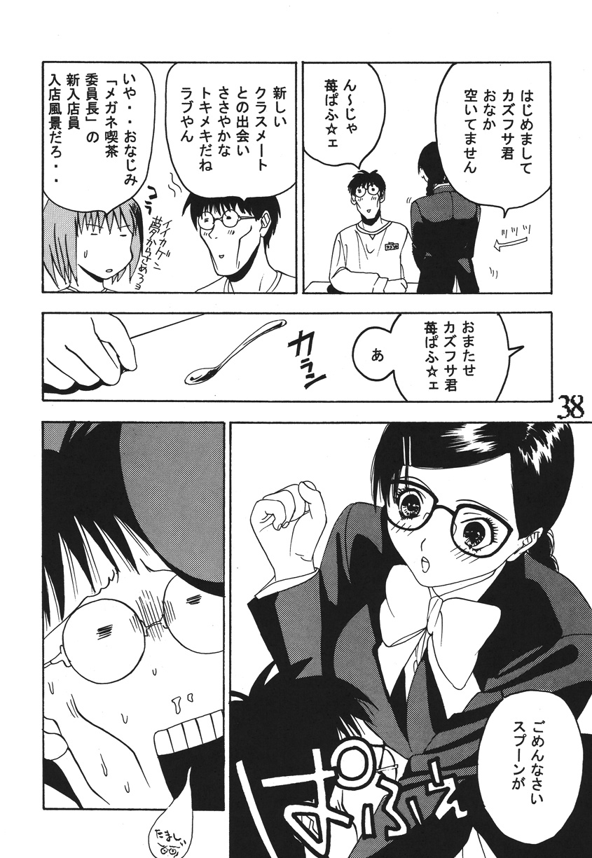 Seinen Miracle JUMP - Page 37