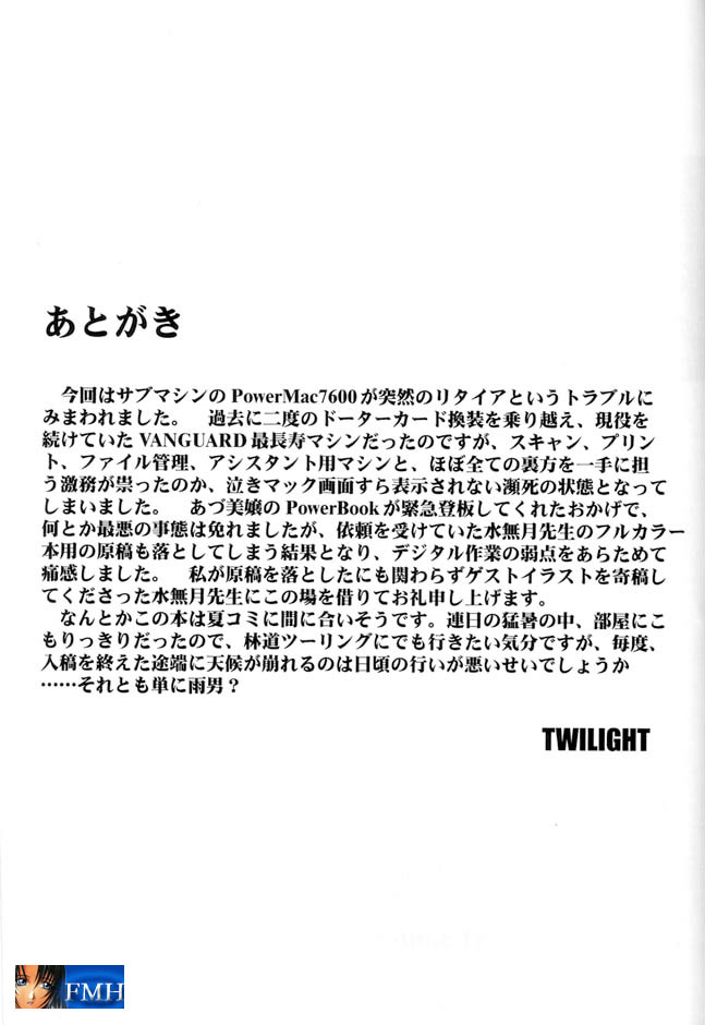 Reijuu Tenshi - Page 27