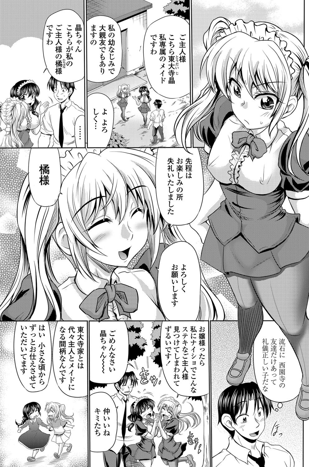 Class Maid Ch.1-3 - Page 23