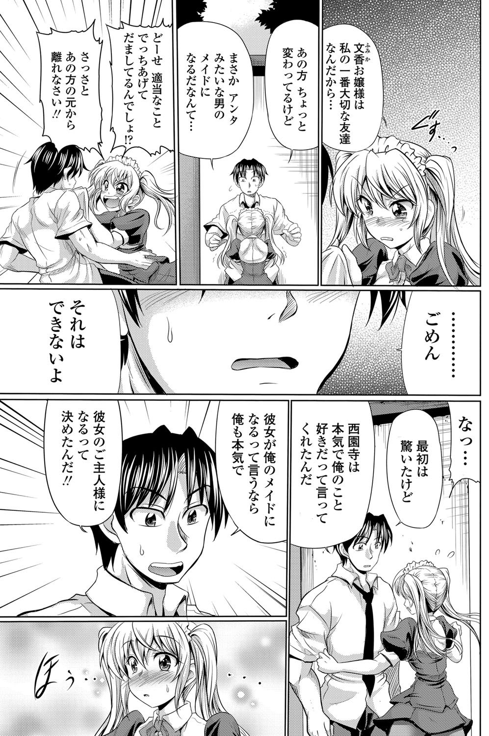 Class Maid Ch.1-3 - Page 25