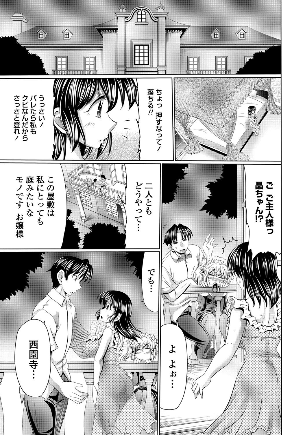 Class Maid Ch.1-3 - Page 43