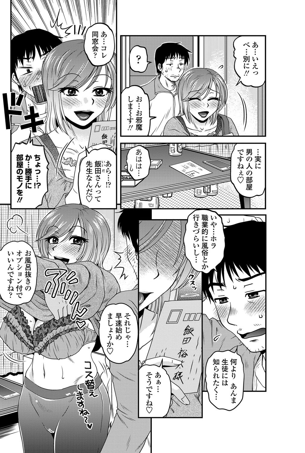 Oshiego Play Ch.01-03 - Page 2