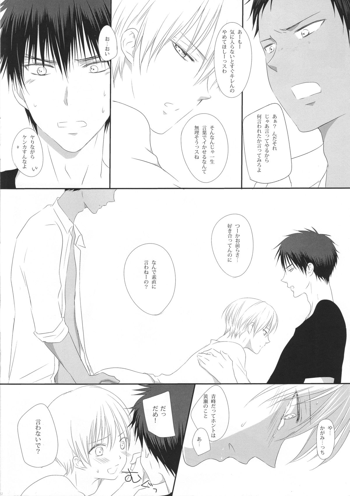 SWEET CHAIN - Page 11