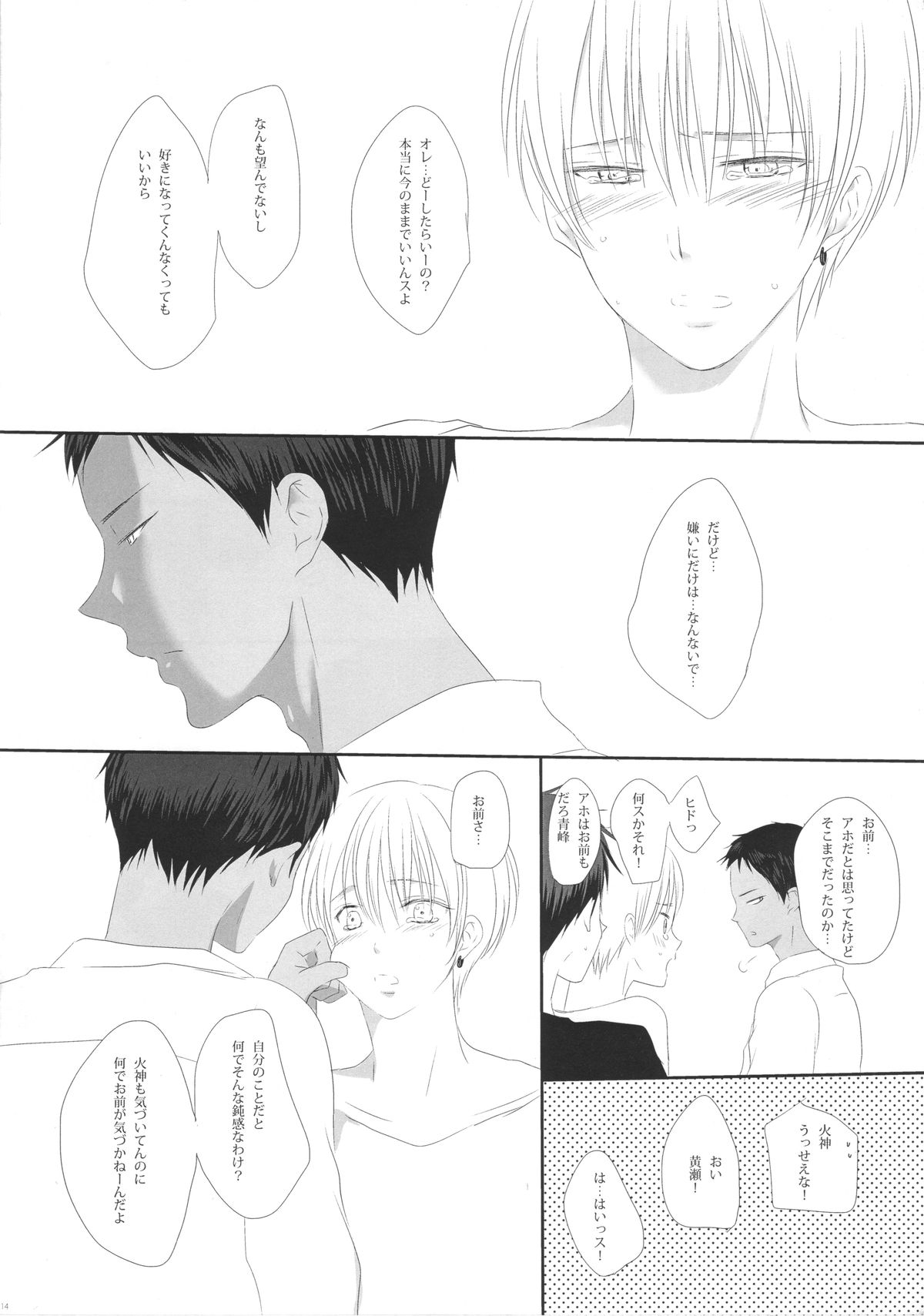 SWEET CHAIN - Page 13