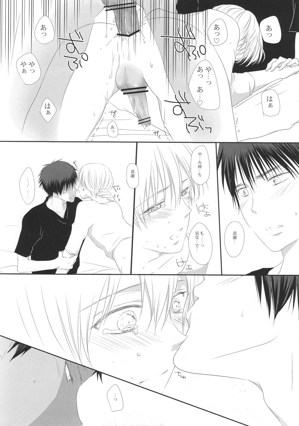 SWEET CHAIN - Page 9