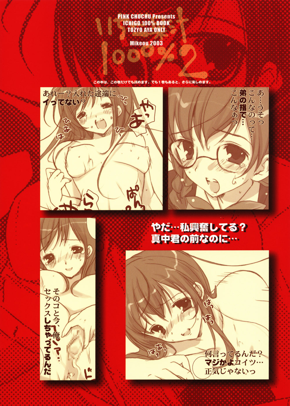 Ichigo Kajuu 1000% 2 - Page 42