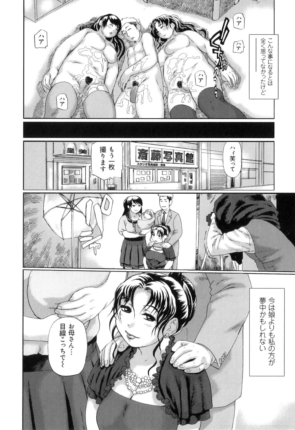 Pocha Pai π - Page 46