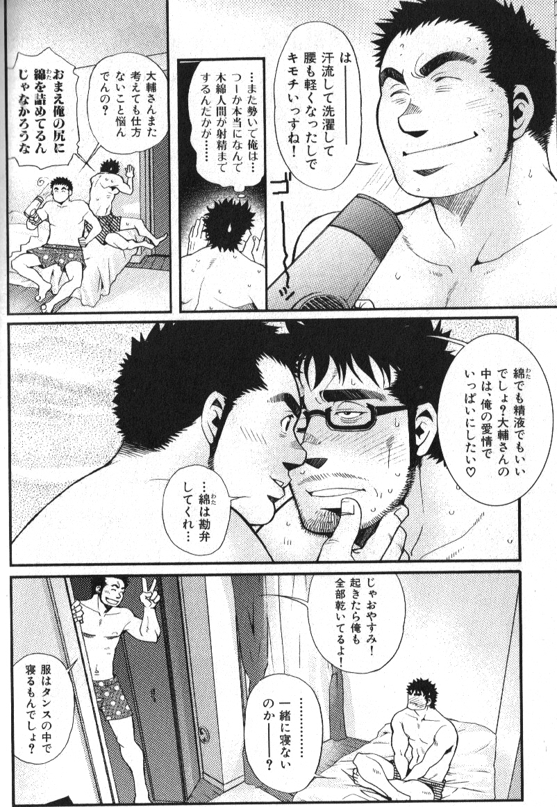 Macho Type Vol. 14 - Page 143