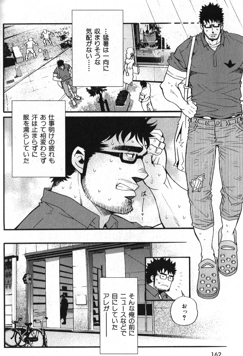 Macho Type Vol. 14 - Page 145