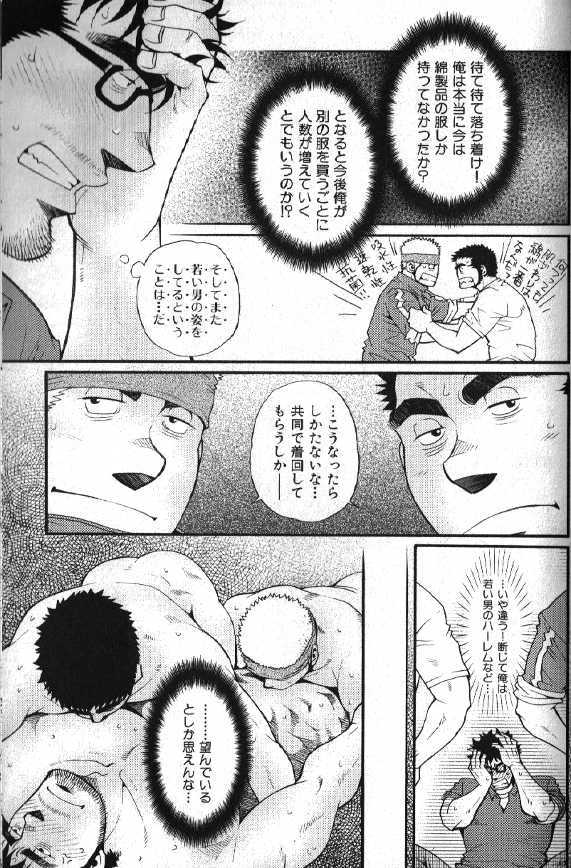 Macho Type Vol. 14 - Page 148