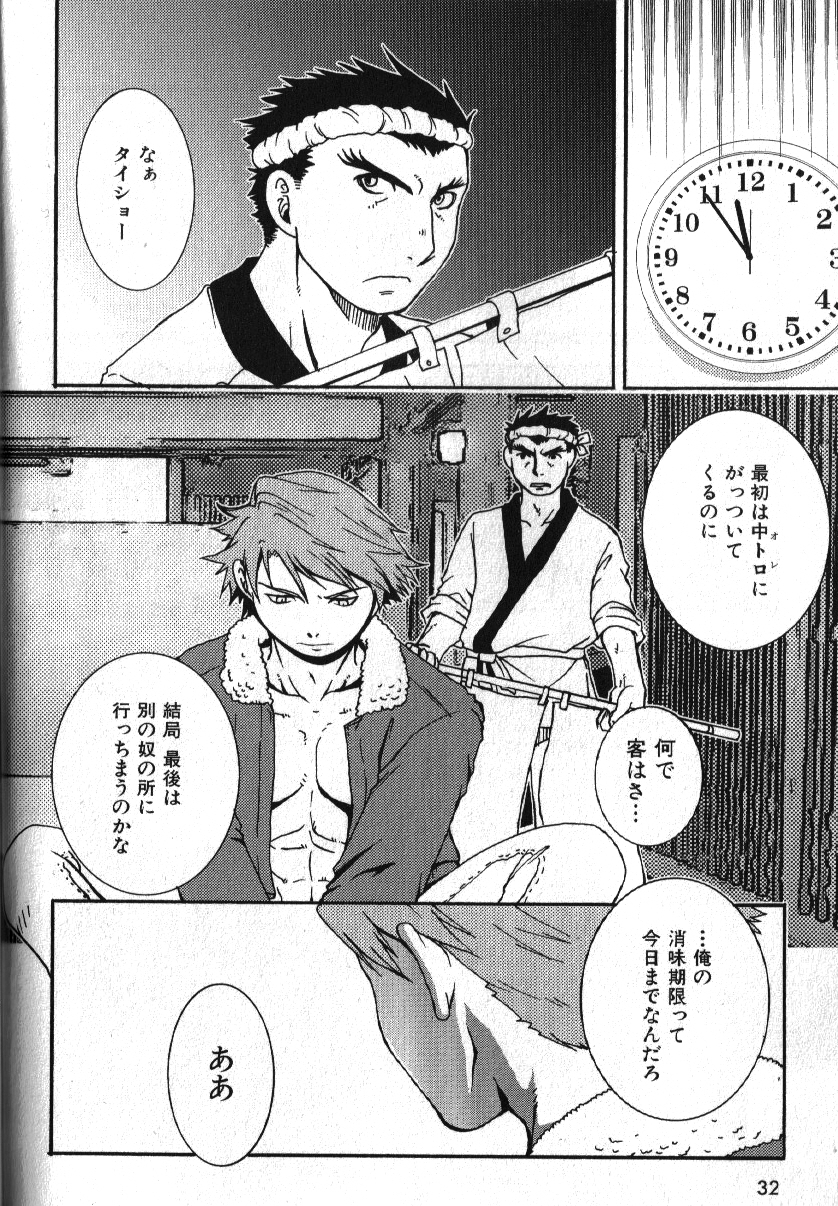 Macho Type Vol. 14 - Page 26