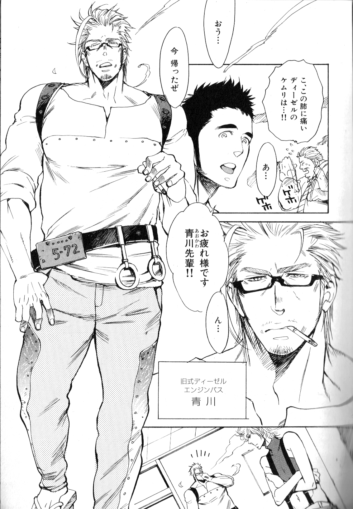 Macho Type Vol. 14 - Page 33